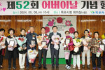  제52회 어버이날 기념 효행유공자 표창패 전달식