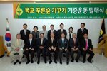 목포푸른숲가꾸기기증운동발대식05(2009.6.10.전라남도새마을회관).jpg