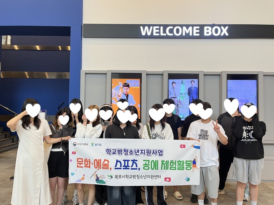 [꿈드림] 25. 문화·예술·스포츠·공예(영화관람 체험)